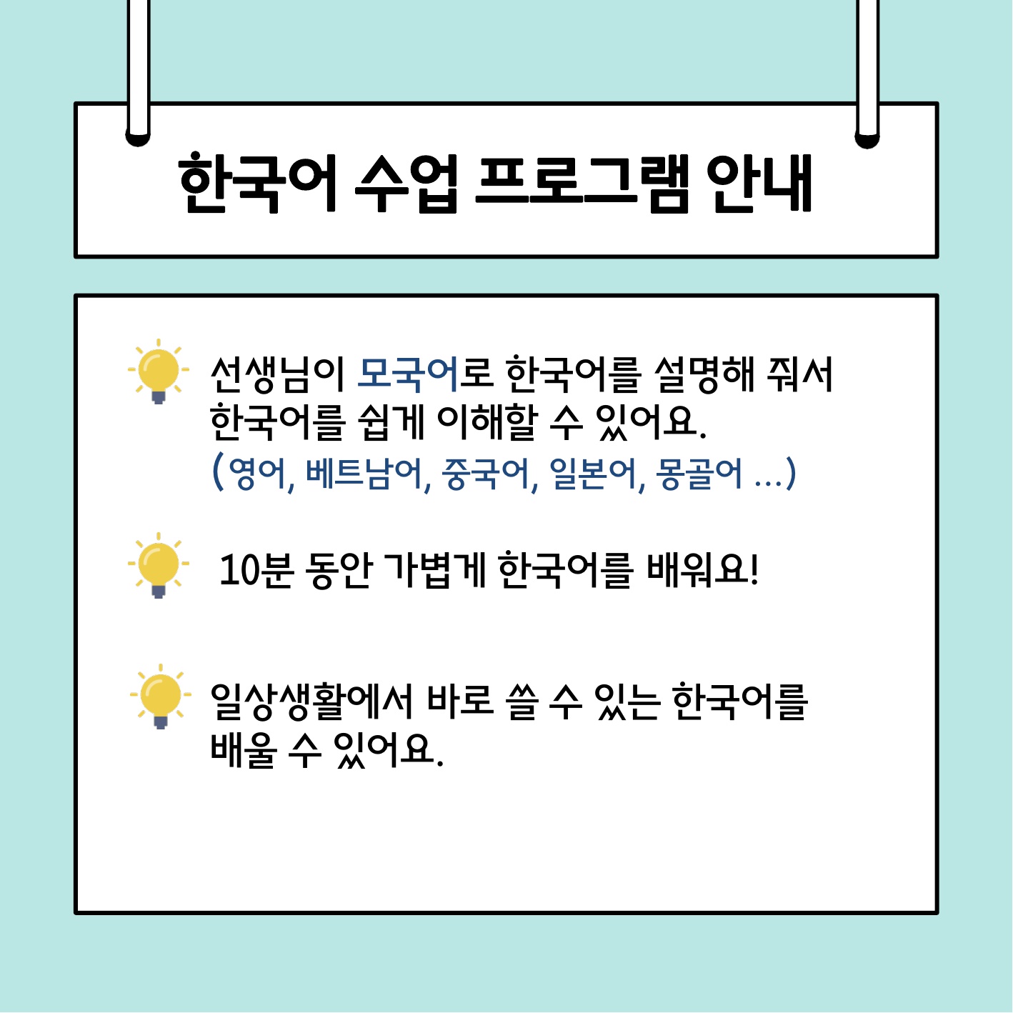 다문화 가정 학생과 학부모를 위한 온라인 한국어학습 프로그램 이용자 모집 이미지2